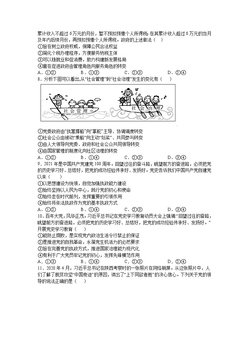 2021吉安吉水二高高一下学期期中考试政治试题含答案第2页