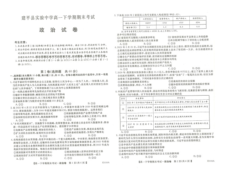 2021朝阳建平县实验中学高一下学期期末考试政治试题扫描版含答案01