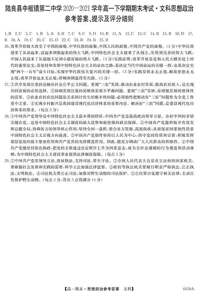 云南陆良县中枢镇第二中学-文科政治da第1页