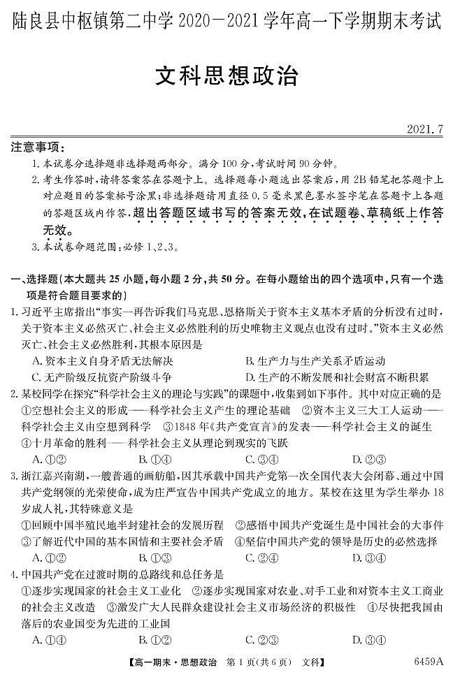 云南陆良县中枢镇第二中学-文科政治第1页
