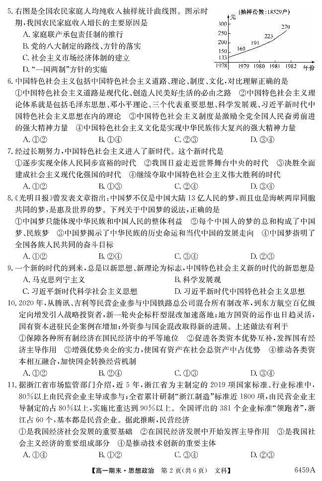 云南陆良县中枢镇第二中学-文科政治第2页