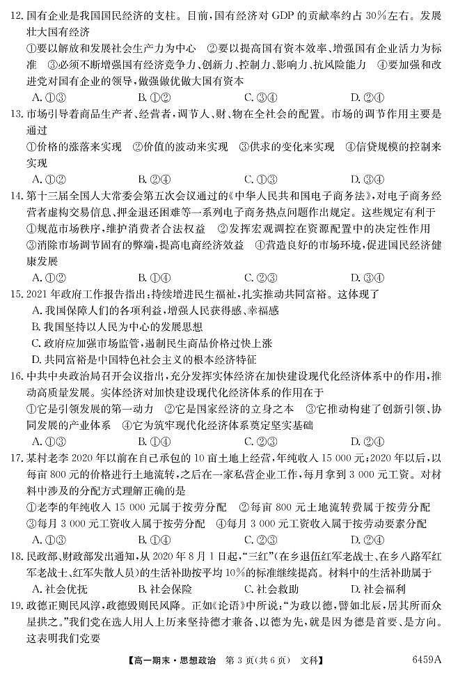 云南陆良县中枢镇第二中学-文科政治第3页