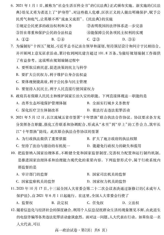 高一政治第2页