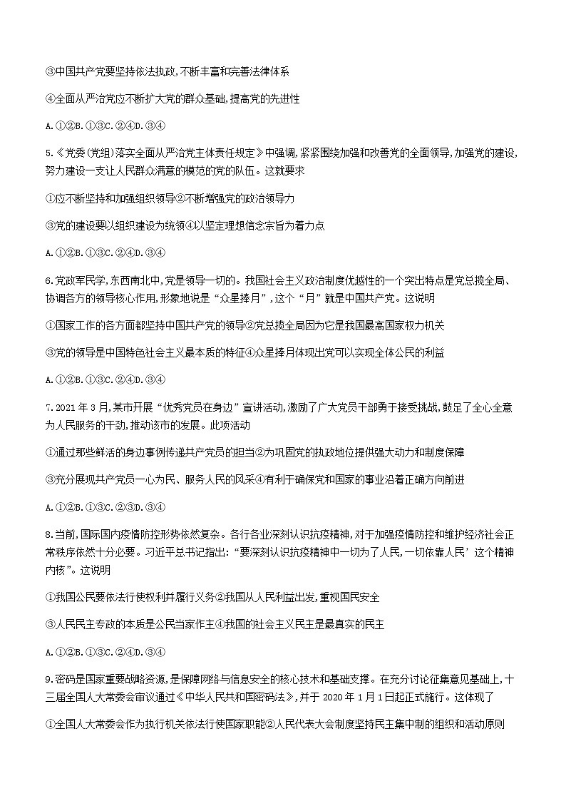 2021丹东高一下学期期末政治试题含答案02