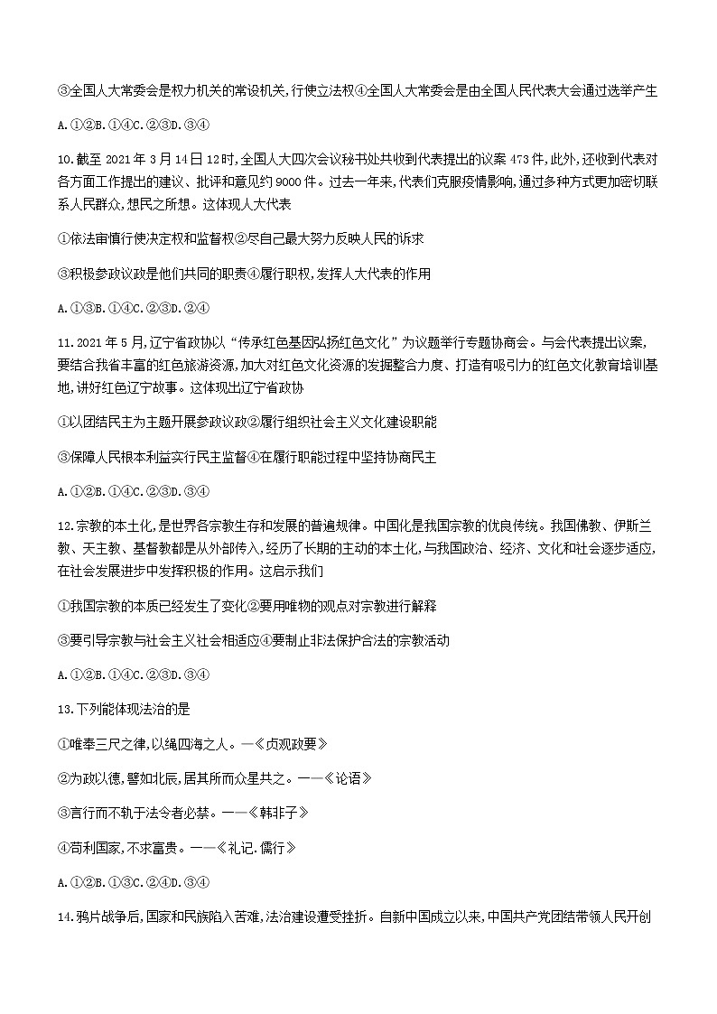 2021丹东高一下学期期末政治试题含答案03