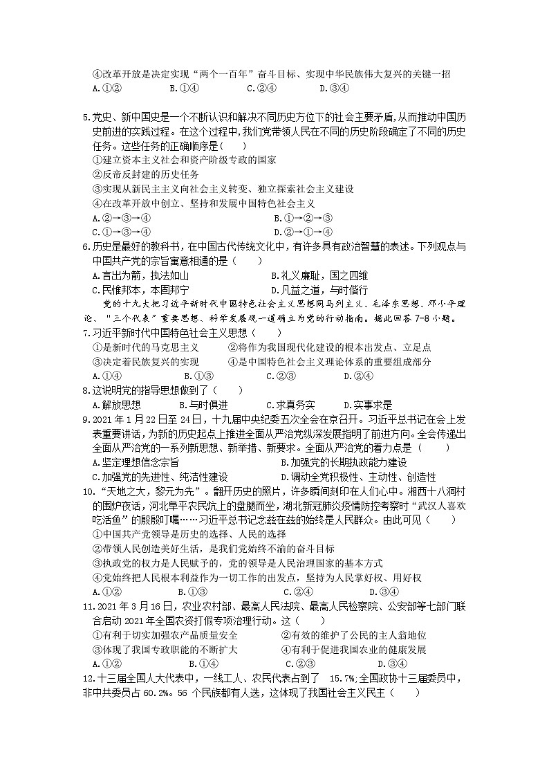2021长春希望高中高一下学期期末考试政治试题含答案第2页