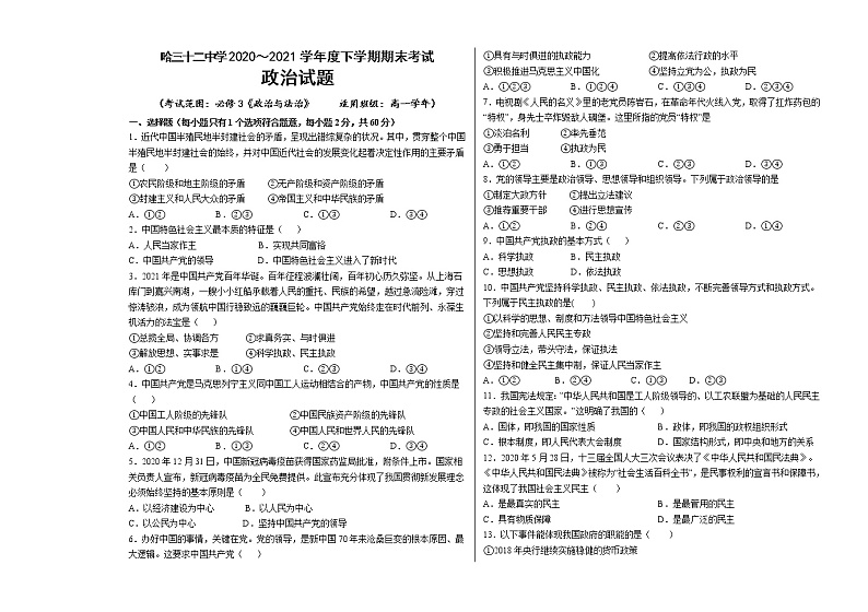 2021省哈尔滨第三十二中学高一下学期期末考试政治试题含答案01