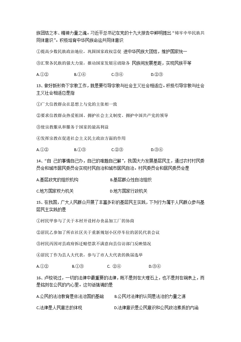 黑龙江省嫩江市五校2020-2021学年高一下学期期末考试政治试题第3页