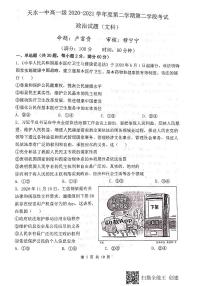 2021天水一中高一下学期期末考试政治（文）试题扫描版含答案