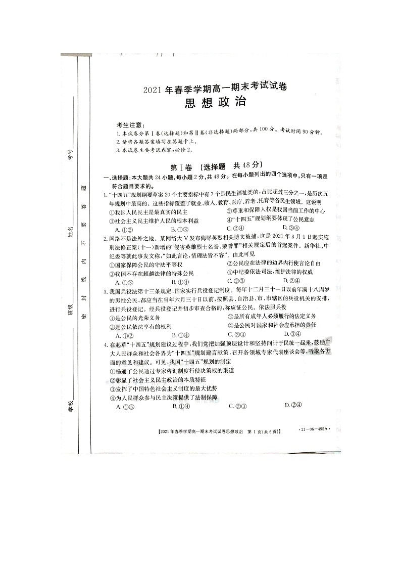 2021黔西南州高一下学期期末检测政治试卷扫描版含答案01
