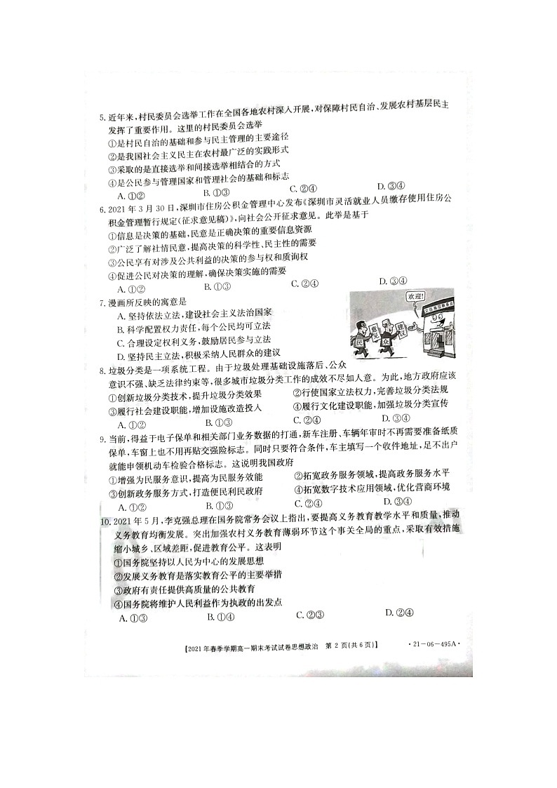 2021黔西南州高一下学期期末检测政治试卷扫描版含答案02