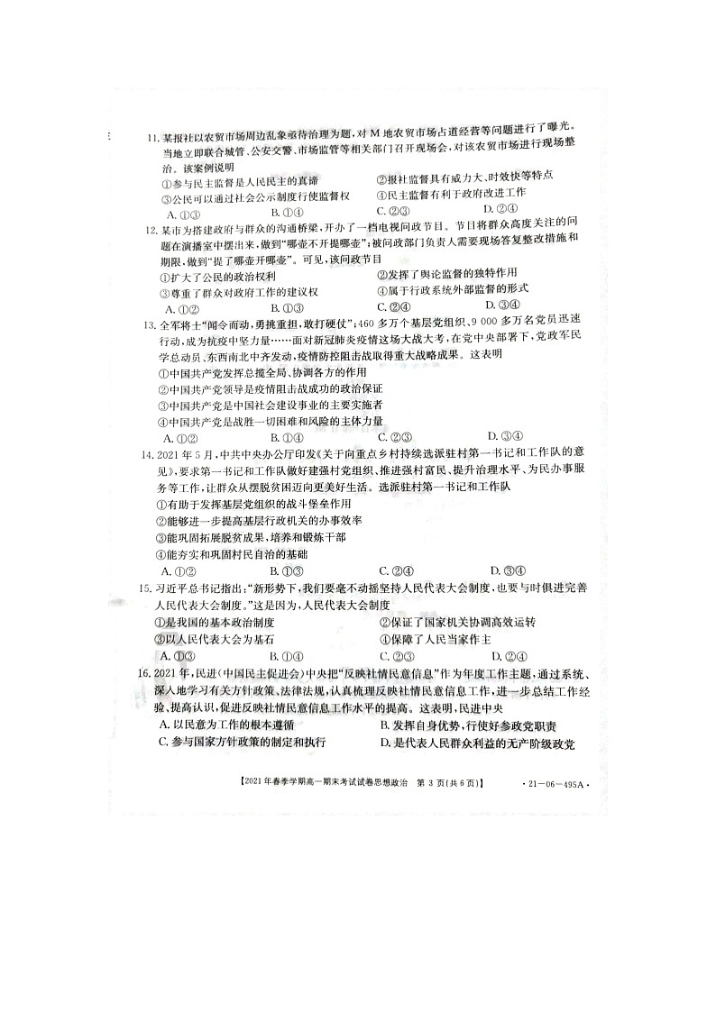 2021黔西南州高一下学期期末检测政治试卷扫描版含答案03