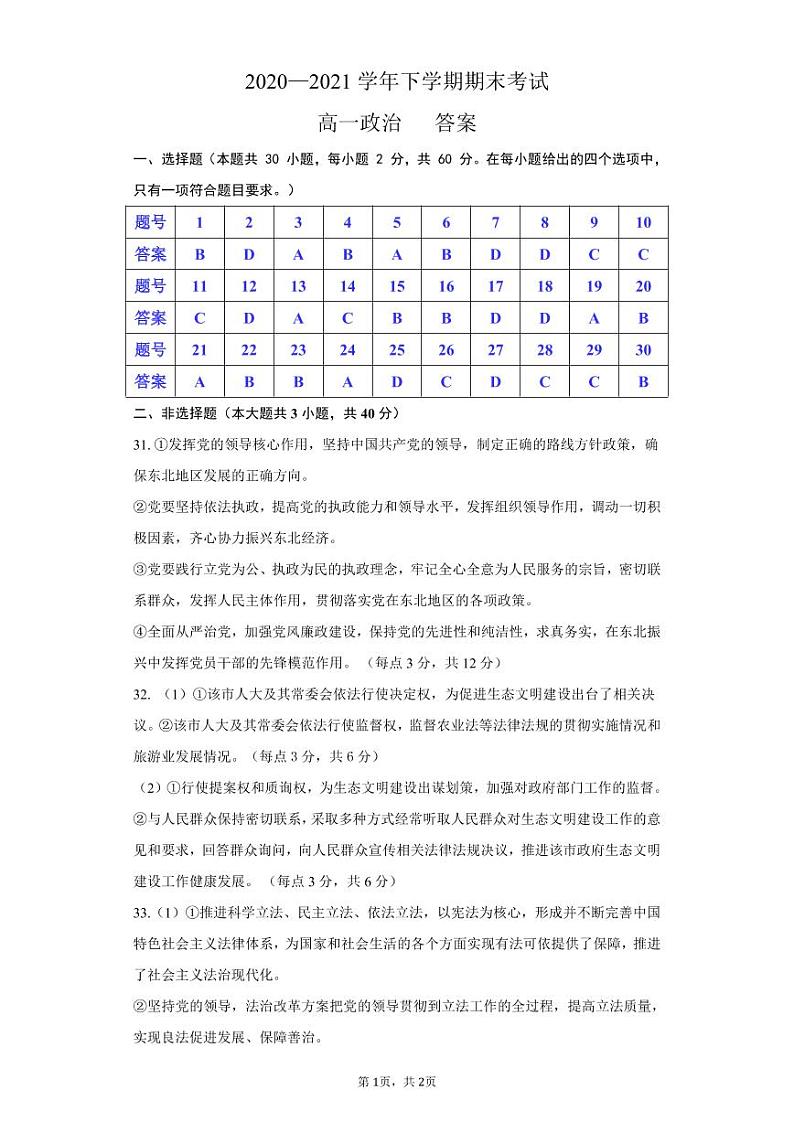 白城高一政治答案第1页