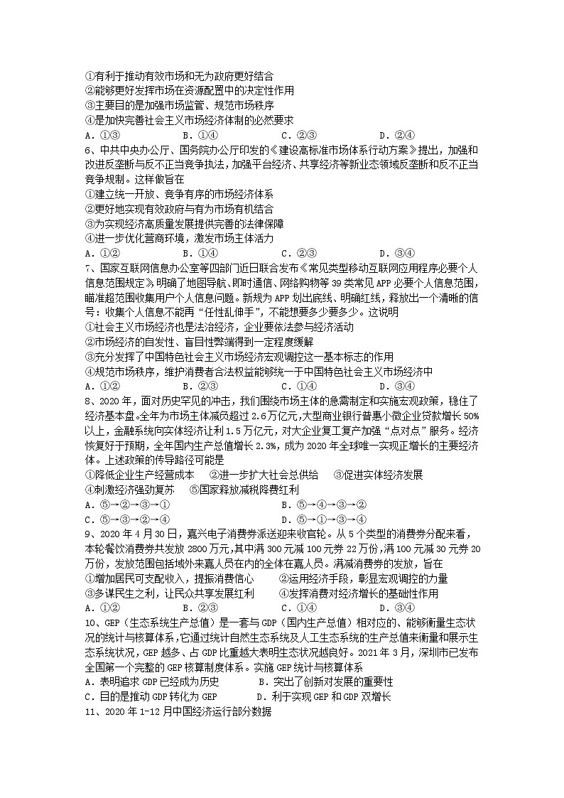 2021长春第二十九中学高一下学期期末考试政治试题含答案第2页