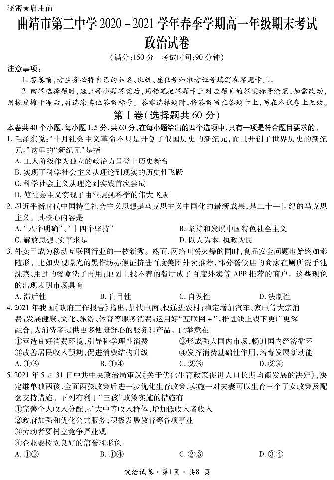 2021曲靖二中高一下学期期末考试政治试题PDF版含答案01