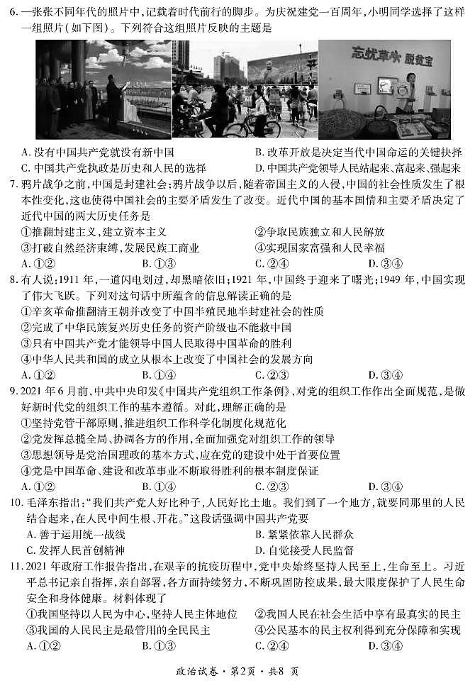 2021曲靖二中高一下学期期末考试政治试题PDF版含答案02