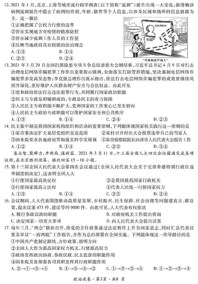 2021曲靖二中高一下学期期末考试政治试题PDF版含答案03