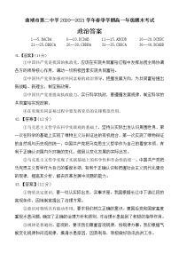 2021曲靖二中高一下学期期末考试政治试题PDF版含答案