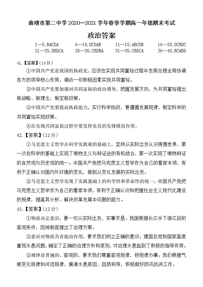 2021曲靖二中高一下学期期末考试政治试题PDF版含答案01