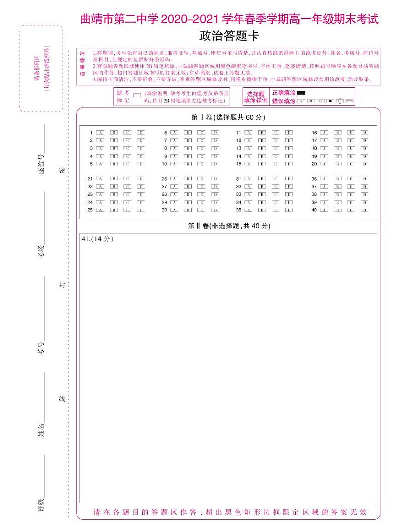 2021曲靖二中高一下学期期末考试政治试题PDF版含答案01