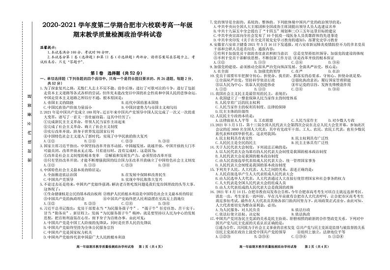 2021合肥六校高一下学期期末联考政治试题PDF版含答案01