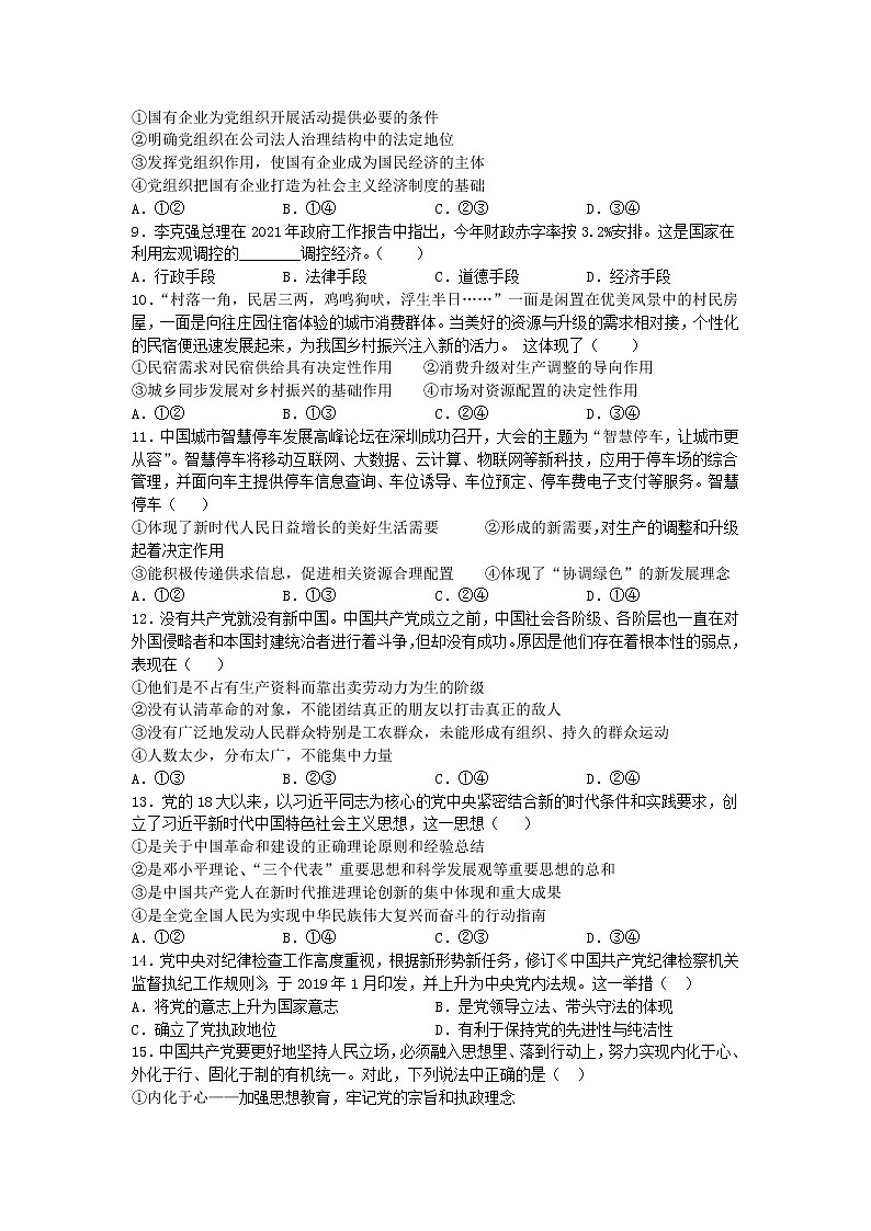 2021淮北树人高级中学高一下学期期末考试政治试卷含答案第2页