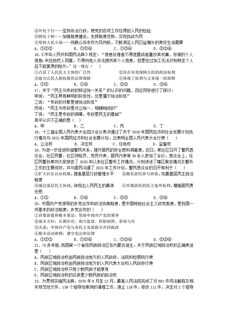 2021淮北树人高级中学高一下学期期末考试政治试卷含答案第3页