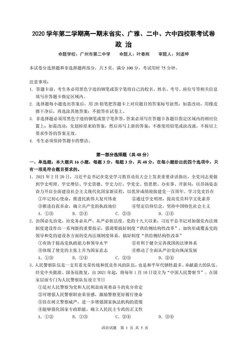 高一政治期末四校联考：试题 2021.07第1页