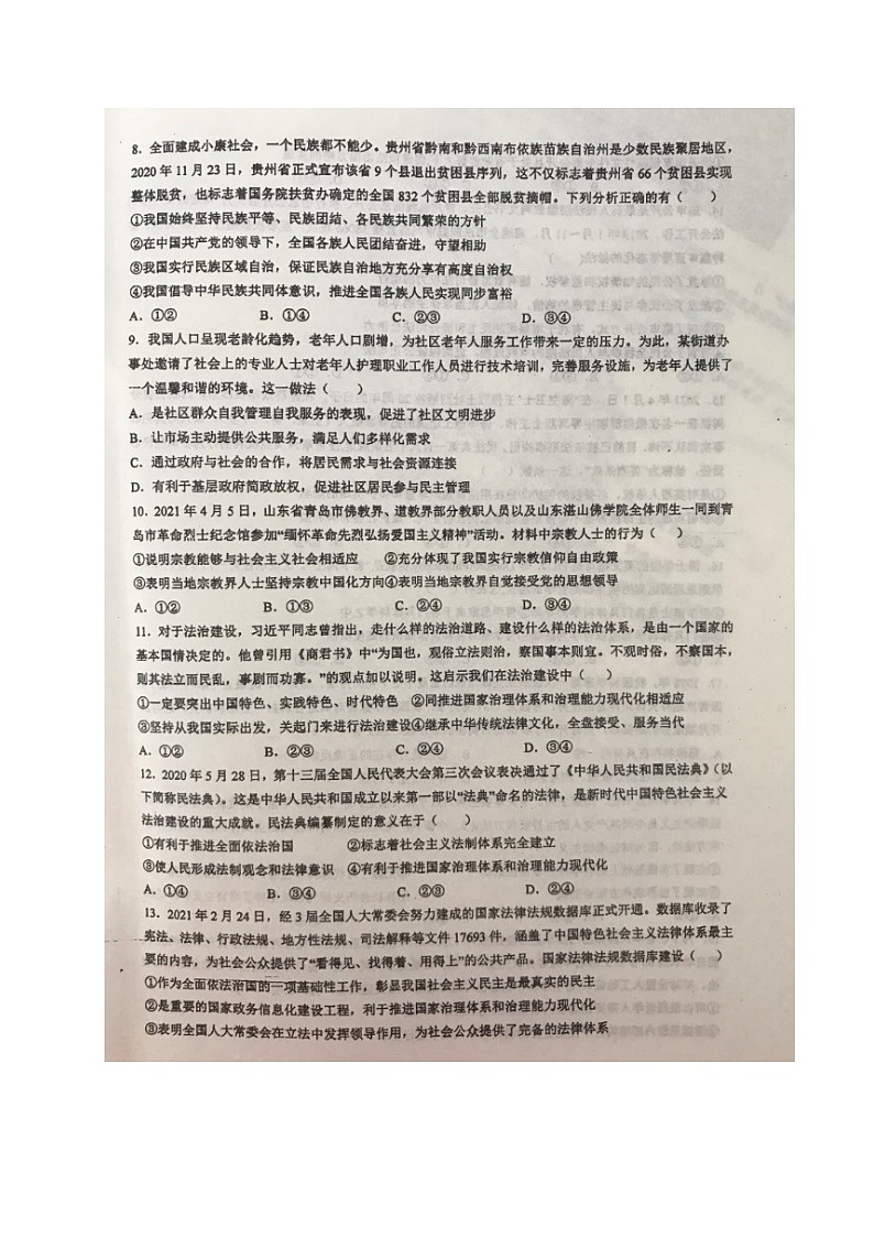 2021岳阳一中高一下学期期末考试政治试题（图片版）扫描版含答案02