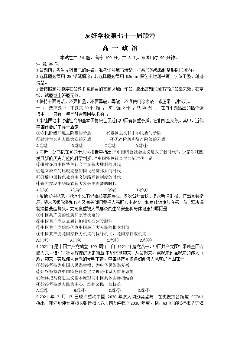 2021辽源田家炳高级中学友好学校高一下学期期末联考政治试题含答案第1页