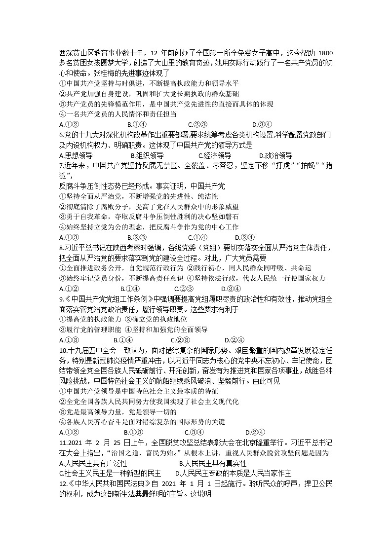 2021辽源田家炳高级中学友好学校高一下学期期末联考政治试题含答案第2页