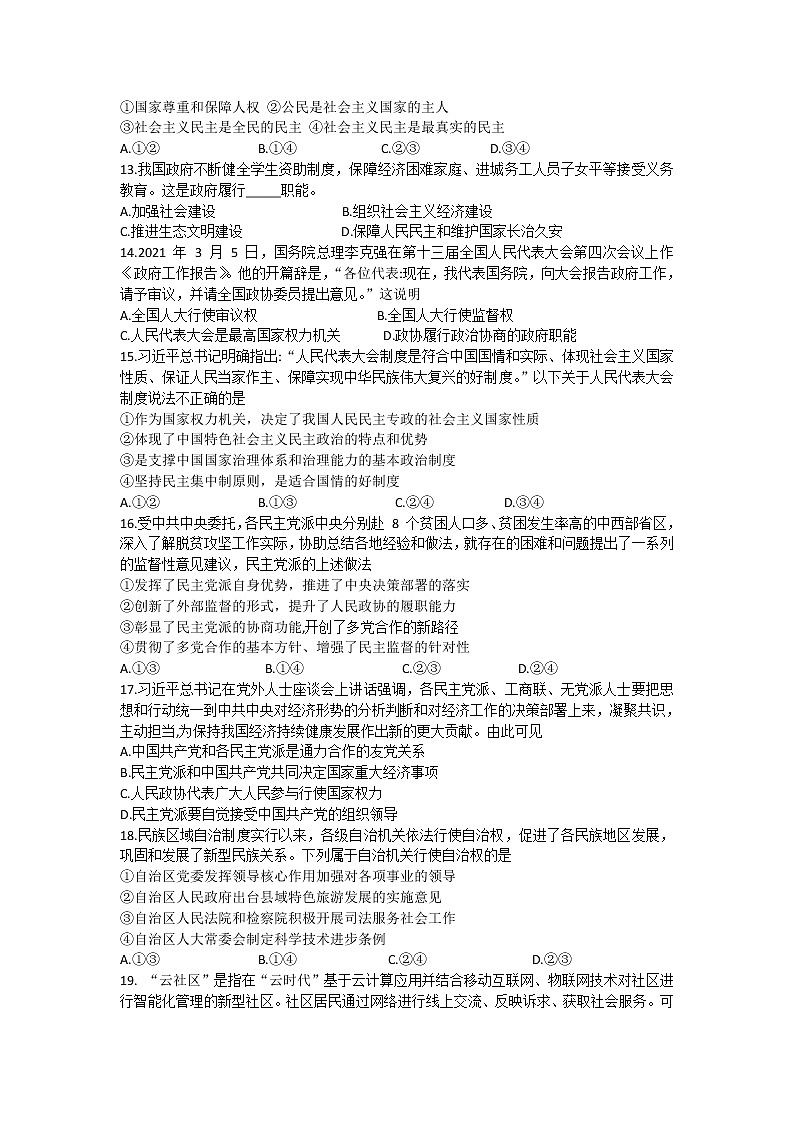 2021辽源田家炳高级中学友好学校高一下学期期末联考政治试题含答案第3页