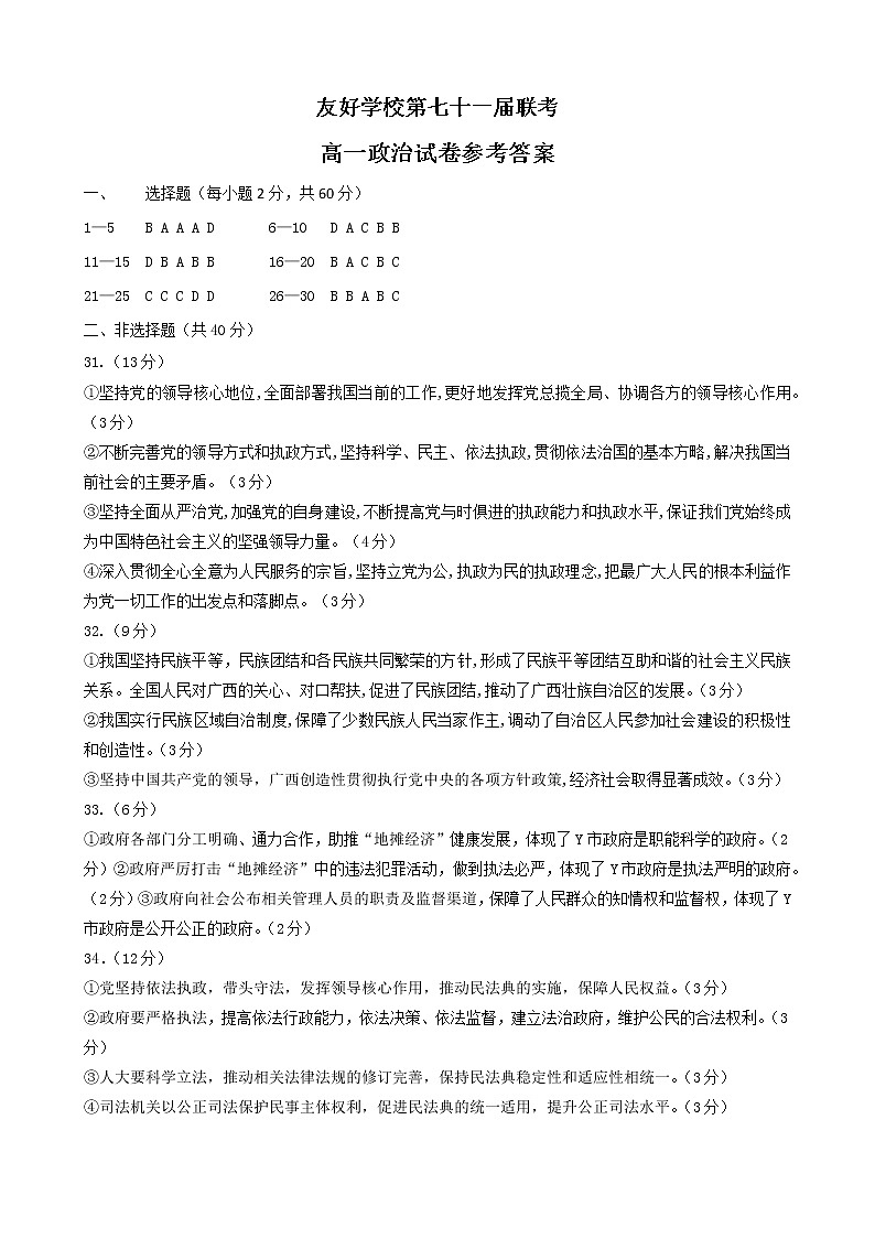 71高一政治答案第1页