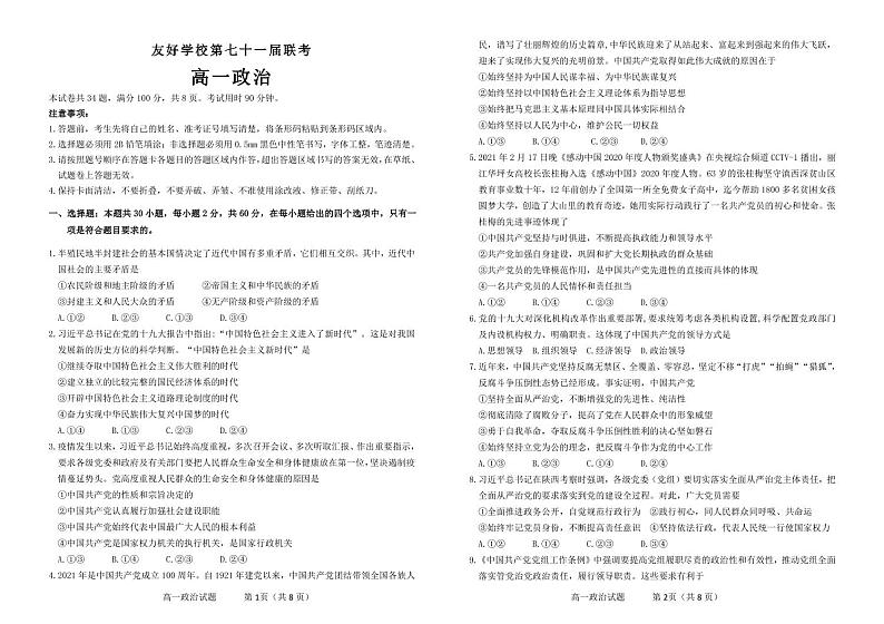 71高一政治试卷第1页