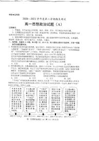 2021菏泽（一中系列）高一下学期期末考试政治试题（A）扫描版含答案