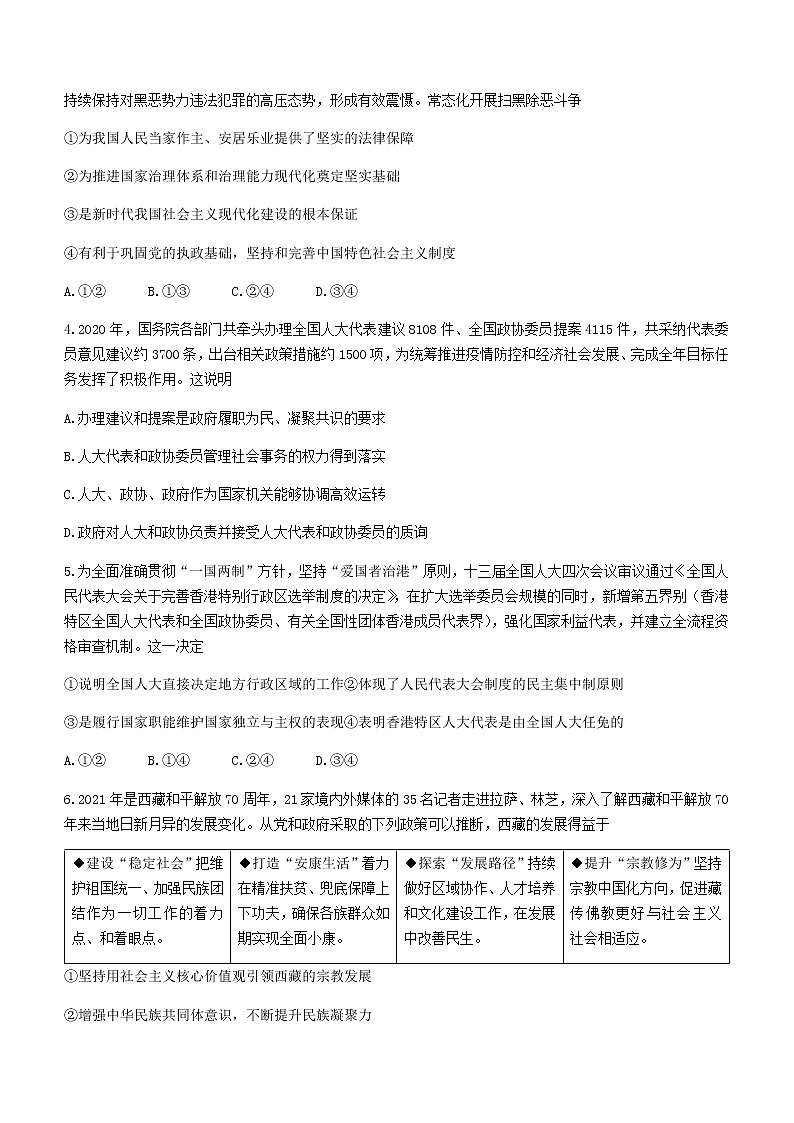2021临沂兰山区高一下学期期末考试政治试题含答案第2页