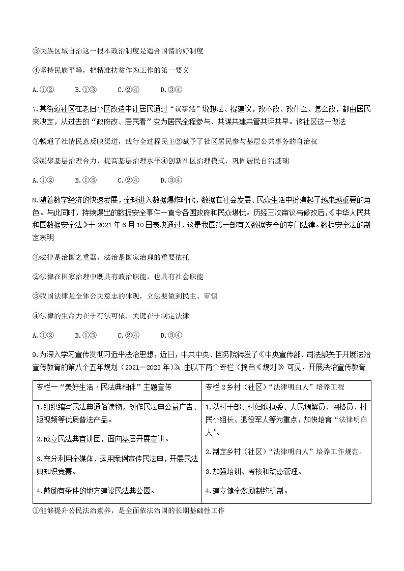 2021临沂兰山区高一下学期期末考试政治试题含答案第3页