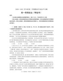 2021烟台高一下学期期末学业水平诊断政治（等级考）试题PDF版含答案