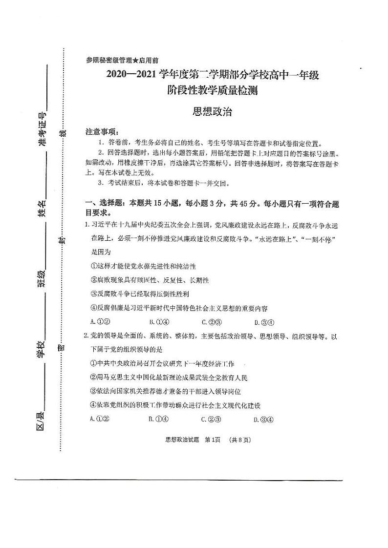 高一思想政治试题扫描版第1页