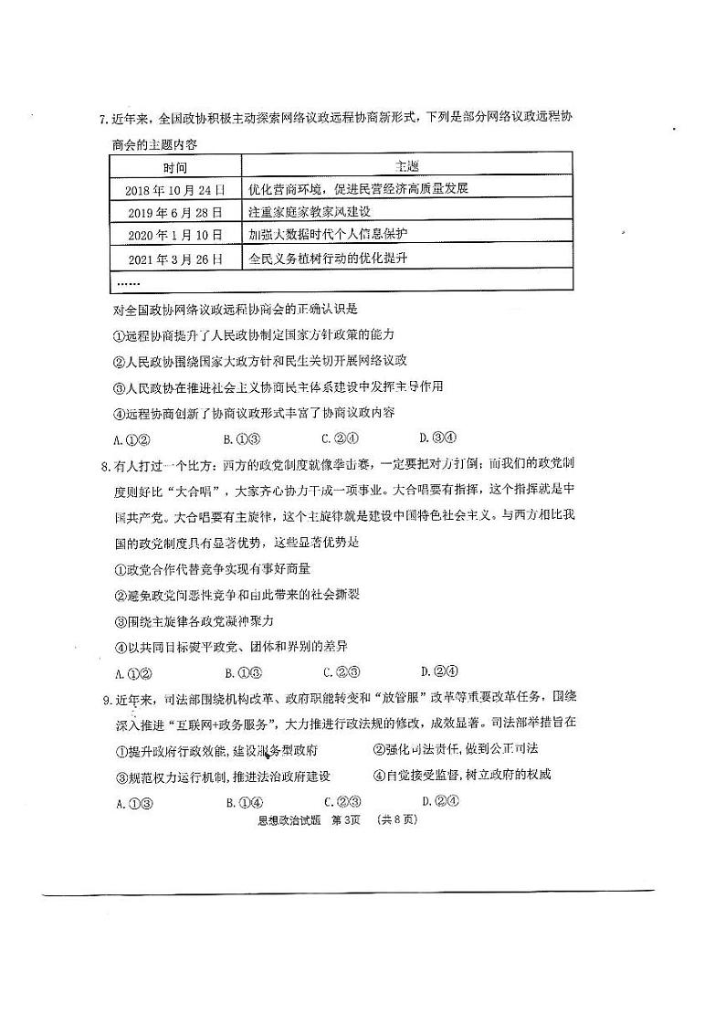 高一思想政治试题扫描版第3页