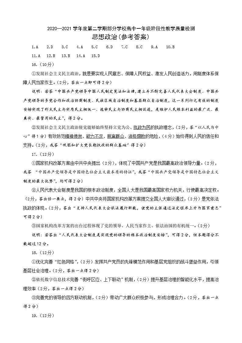 高一思想政治参考答案2021.6.30）第1页