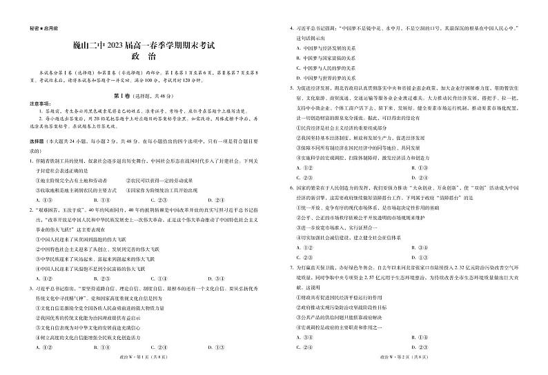 2021巍山彝族回族自治县二中高一下学期期末考试政治试题PDF版含答案01