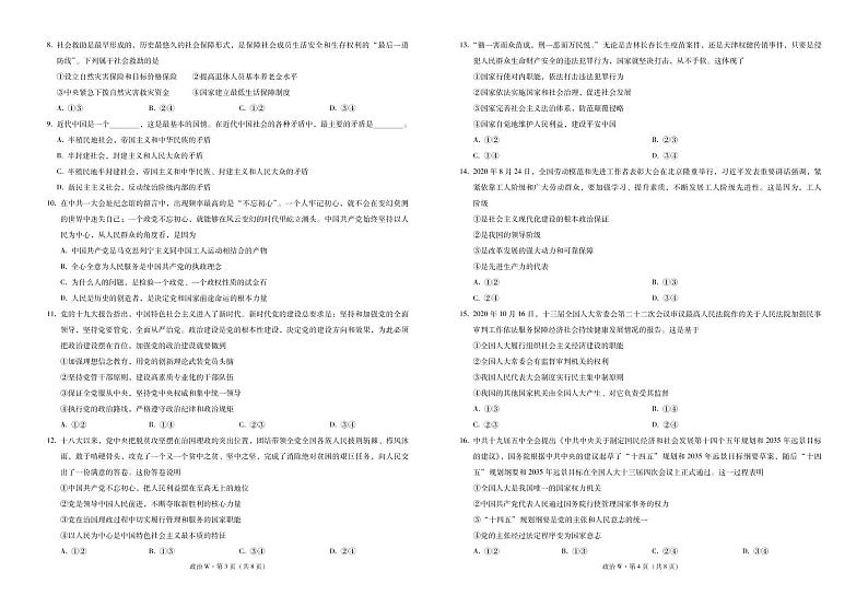 2021巍山彝族回族自治县二中高一下学期期末考试政治试题PDF版含答案02