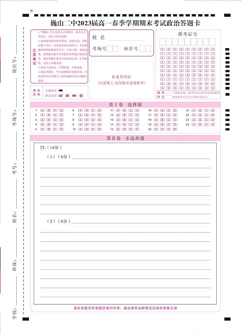 2021巍山彝族回族自治县二中高一下学期期末考试政治试题PDF版含答案01