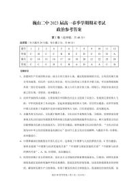 2021巍山彝族回族自治县二中高一下学期期末考试政治试题PDF版含答案