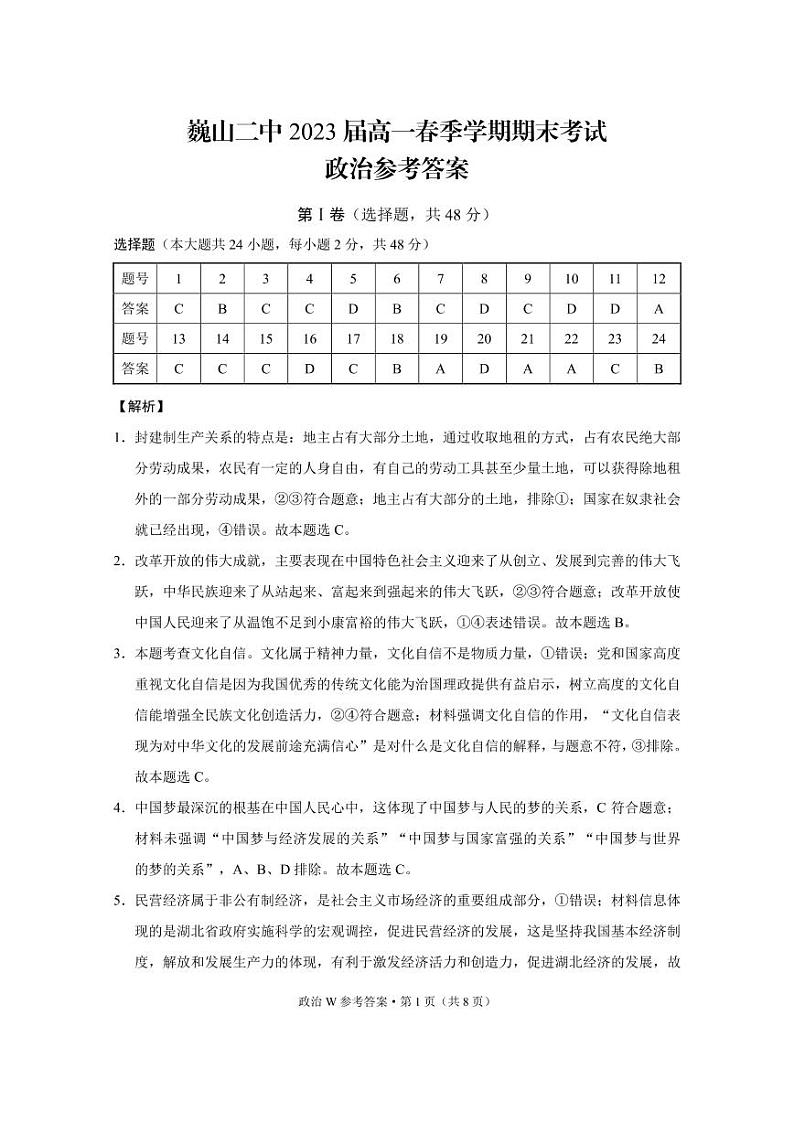 2021巍山彝族回族自治县二中高一下学期期末考试政治试题PDF版含答案01
