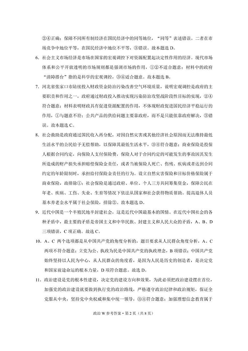 2021巍山彝族回族自治县二中高一下学期期末考试政治试题PDF版含答案02