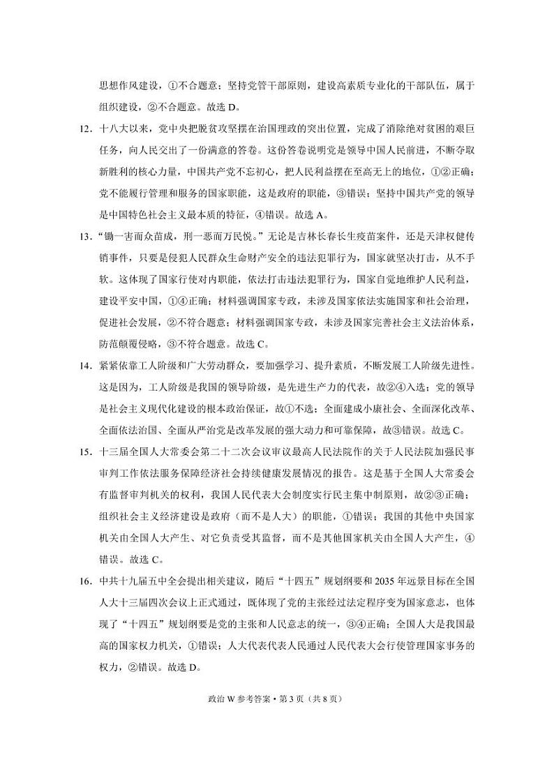 2021巍山彝族回族自治县二中高一下学期期末考试政治试题PDF版含答案03