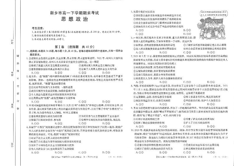 2021新乡高一下学期期末考试政治试卷扫描版含答案第1页