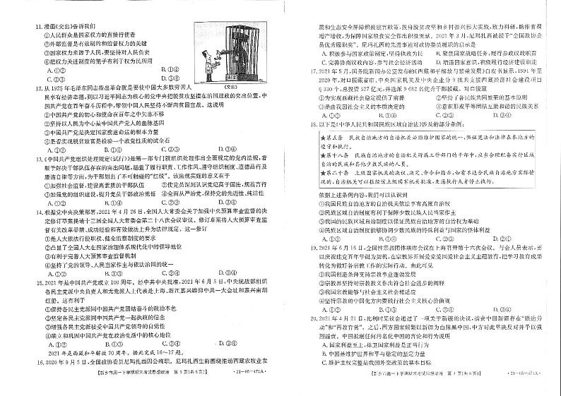 2021新乡高一下学期期末考试政治试卷扫描版含答案第2页